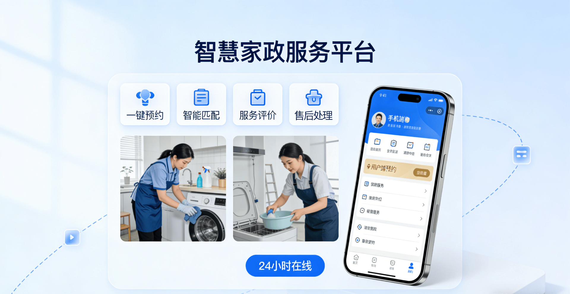 鹰潭家政网